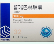 喜思平普瑞巴林胶囊价格对比 150mg*32粒 齐鲁