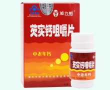 芡实钙咀嚼片价格对比 雅力斯 60片