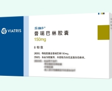 普瑞巴林胶囊价格对比 150mg 乐瑞卡