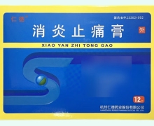 仁德消炎止痛膏价格对比 12片
