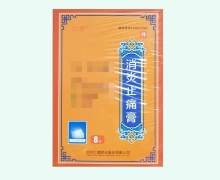 消炎止痛膏价格对比 4cm*6.5cm*8片 仁德
