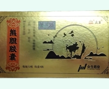 众生熊胆胶囊价格对比 12粒*4瓶
