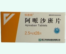 阿哌沙班片价格对比 28片 华恩明