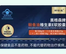 御信堂美格森牌鲑鱼油维生素E软胶囊价格对比 8粒