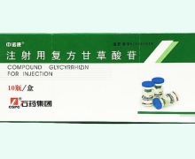 中诺康注射用复方甘草酸苷价格对比 10瓶
