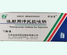 注射用泮托拉唑钠(因诺康)价格对比 40mg*10瓶 江苏金丝利