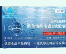 绿之路美格森牌鲑鱼油维生素E软胶囊价格对比