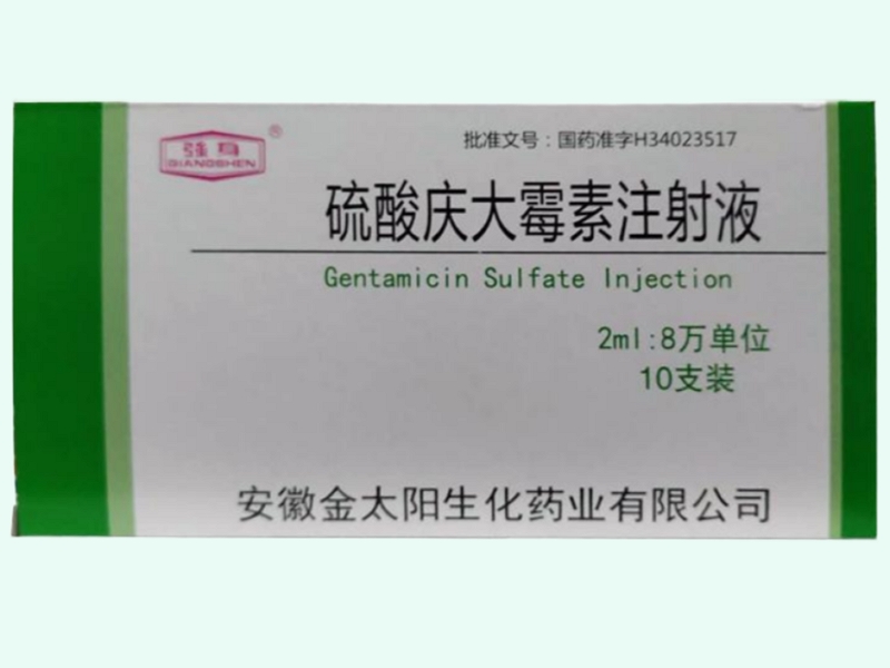 硫酸庆大霉素注射液
