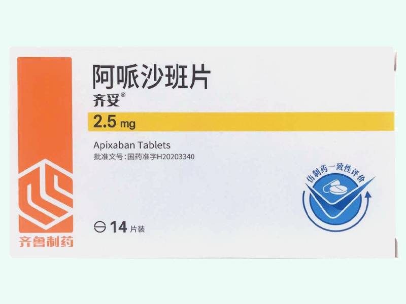 阿哌沙班片