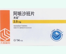 齐妥阿哌沙班片价格对比