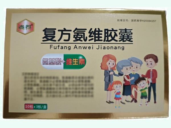 复方氨维胶囊