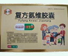 复方氨维胶囊