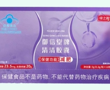 绿之路御信堂牌清清胶囊价格对比