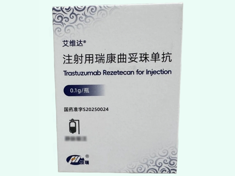 注射用瑞康曲妥珠单抗
