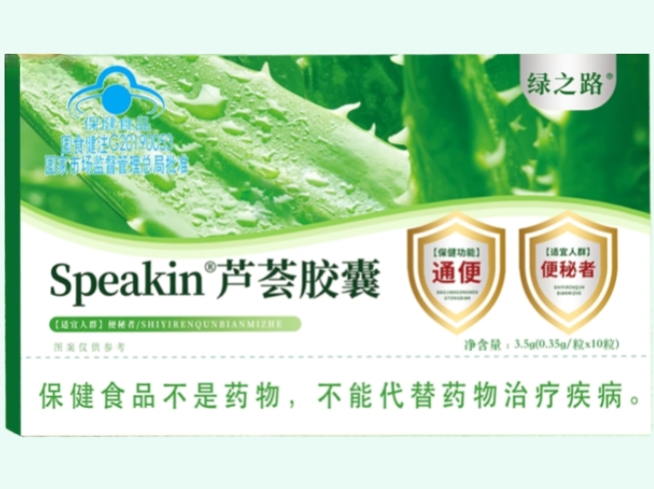 Speakin®芦荟胶囊