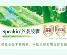 绿之路Speakin芦荟胶囊价格对比