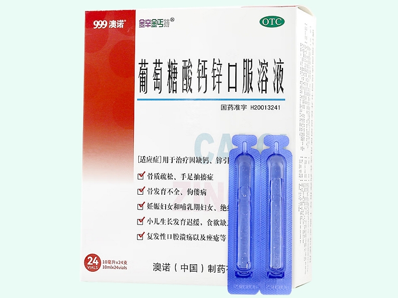 葡萄糖酸钙锌口服溶液