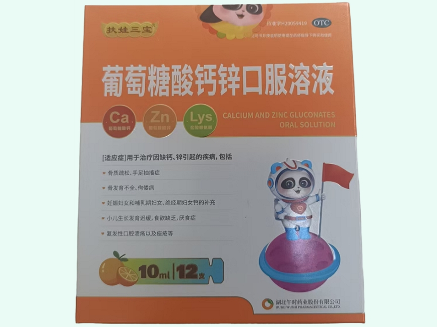 葡萄糖酸钙锌口服溶液