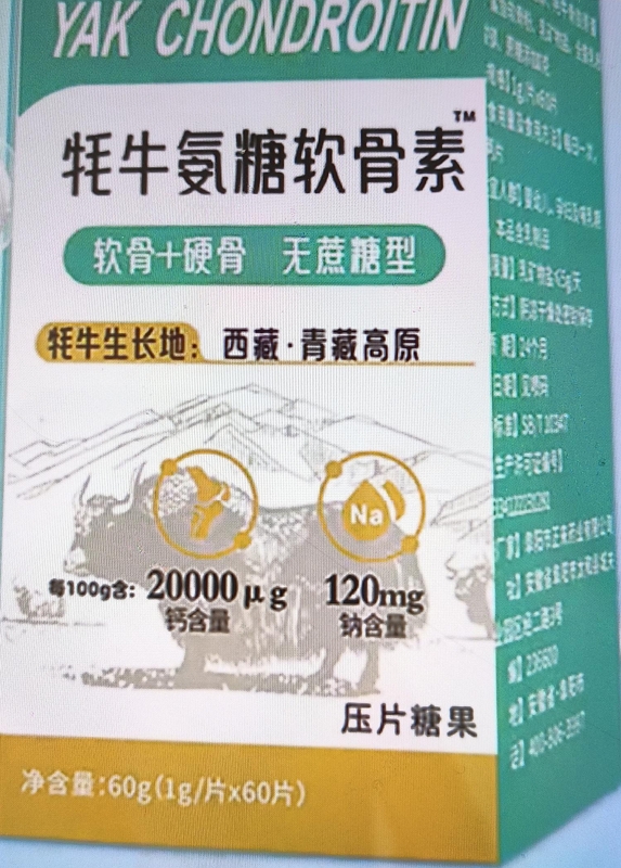牦牛氨糖软骨素压片糖果