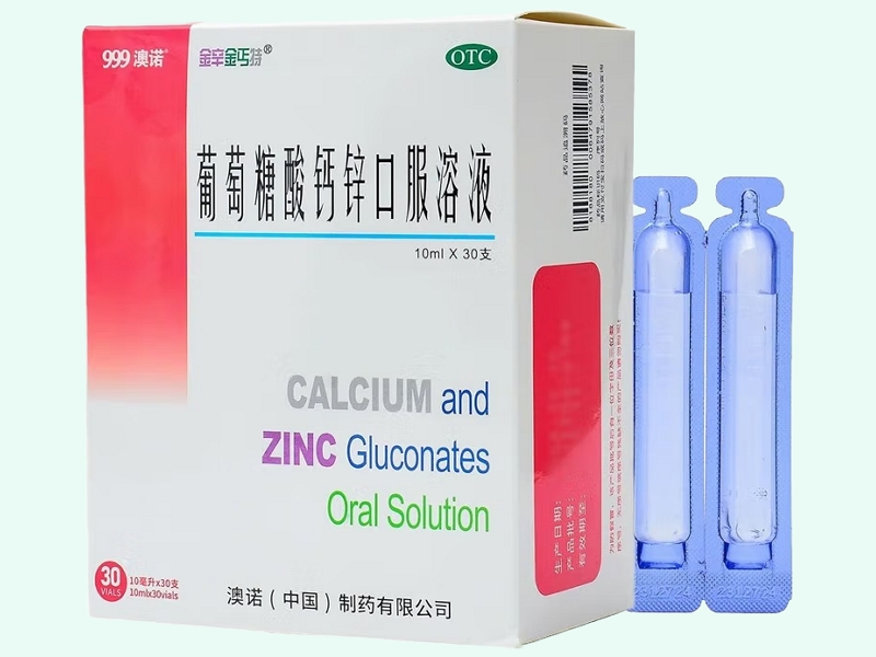 葡萄糖酸钙锌口服溶液
