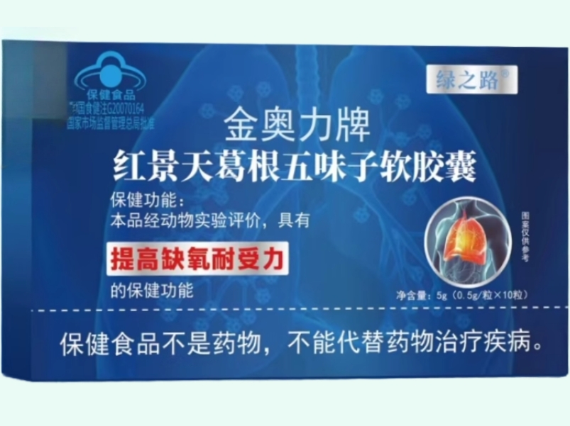 金奥力牌红景天葛根五味子软胶囊
