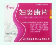 妇炎康片(中研馨)价格对比 72片 中研药业