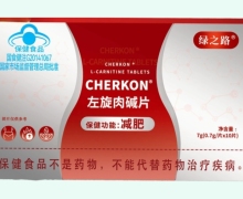 绿之路CHERKON左旋肉碱片价格对比