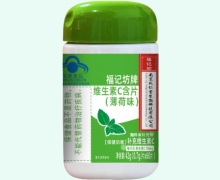 福记坊牌维生素C含片(薄荷味)价格对比