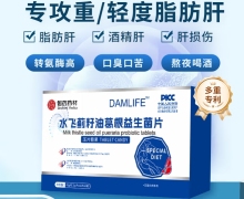水飞蓟籽油葛根益生菌片可以治疗脂肪肝吗？DAMLIFE