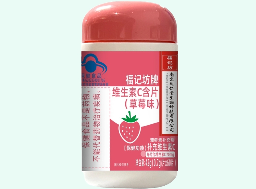 福记坊牌维生素C含片(草莓味)