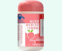 福记坊牌维生素C含片(水蜜桃味)价格对比