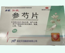 参芍片价格对比 48片(OTC版) 弘欣