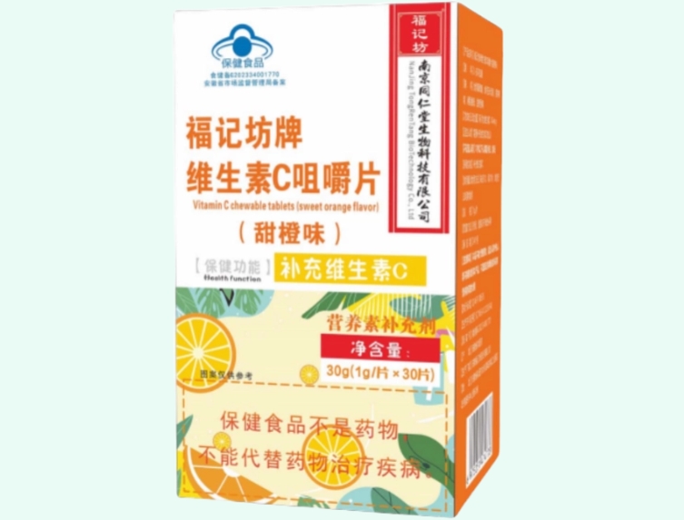 福记坊牌维生素C咀嚼片(甜橙味)