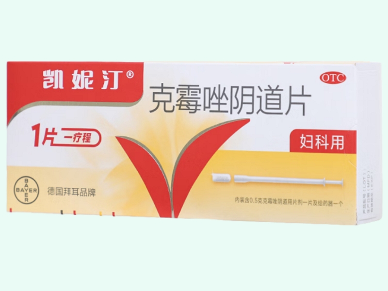 克霉唑阴道片
