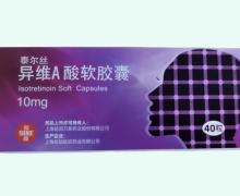 异维A酸软胶囊价格对比 泰尔丝 40粒