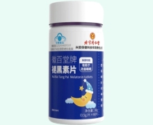 徽百堂牌褪黑素片价格对比 北京同仁堂