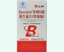 仁和Speakin多种B族维生素片(草莓味)价格对比