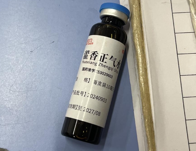 片仔癀藿香正气水