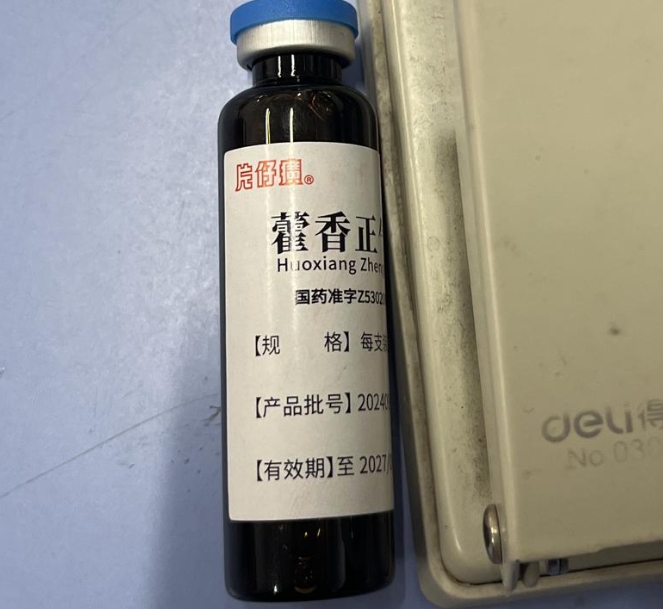 片仔癀藿香正气水