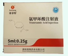 氨甲环酸注射液价格对比 0.25g*5支 赛菲特