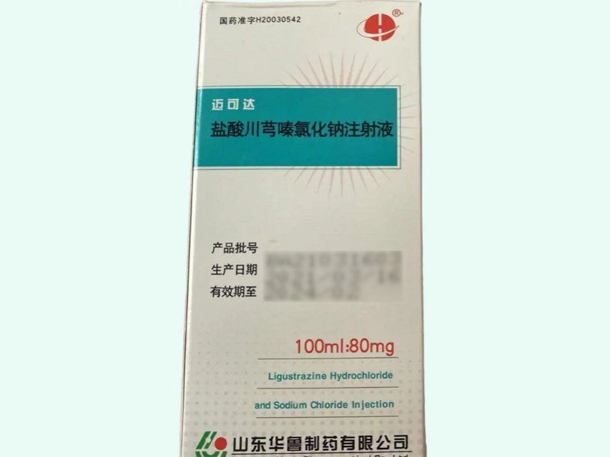 盐酸川芎嗪氯化钠注射液