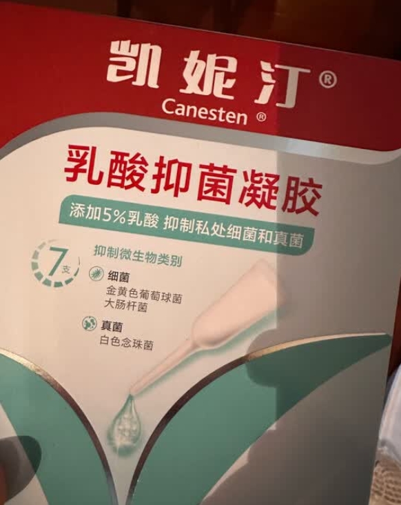 凯妮汀乳酸抑菌凝胶