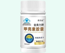 维普森金奥力牌甲壳素胶囊价格对比
