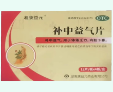 补中益气片价格对比 48片 湘康益元