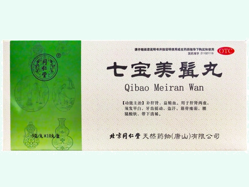 七宝美髯丸