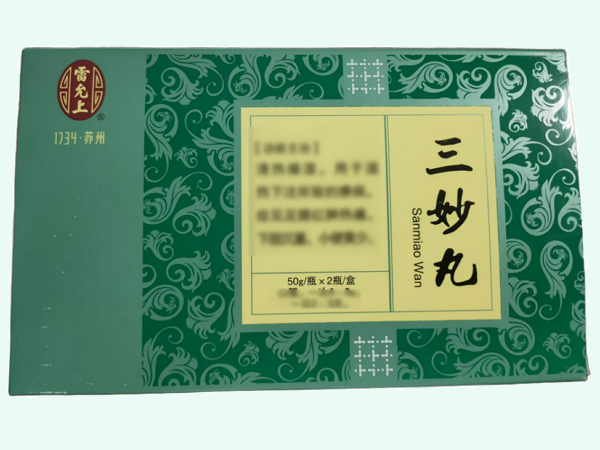 三妙丸