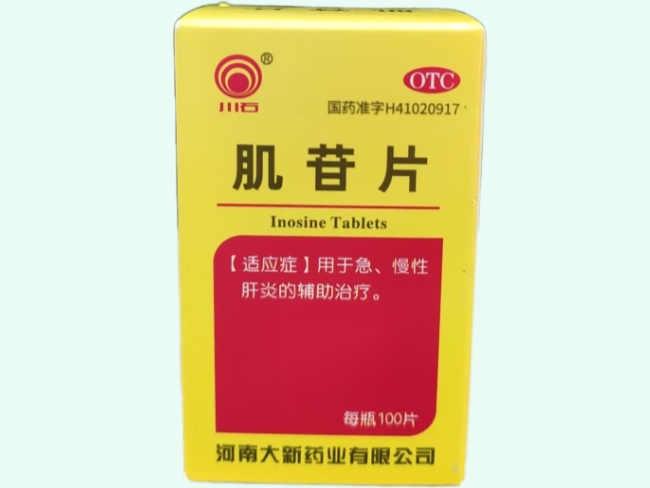 肌苷片
