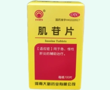 川石肌苷片价格对比 100片
