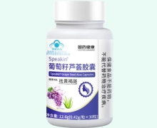 国药健康Speakin葡萄籽芦荟胶囊价格对比