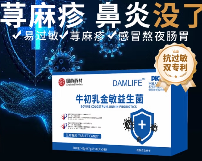 国药药材牛初乳金敏益生菌